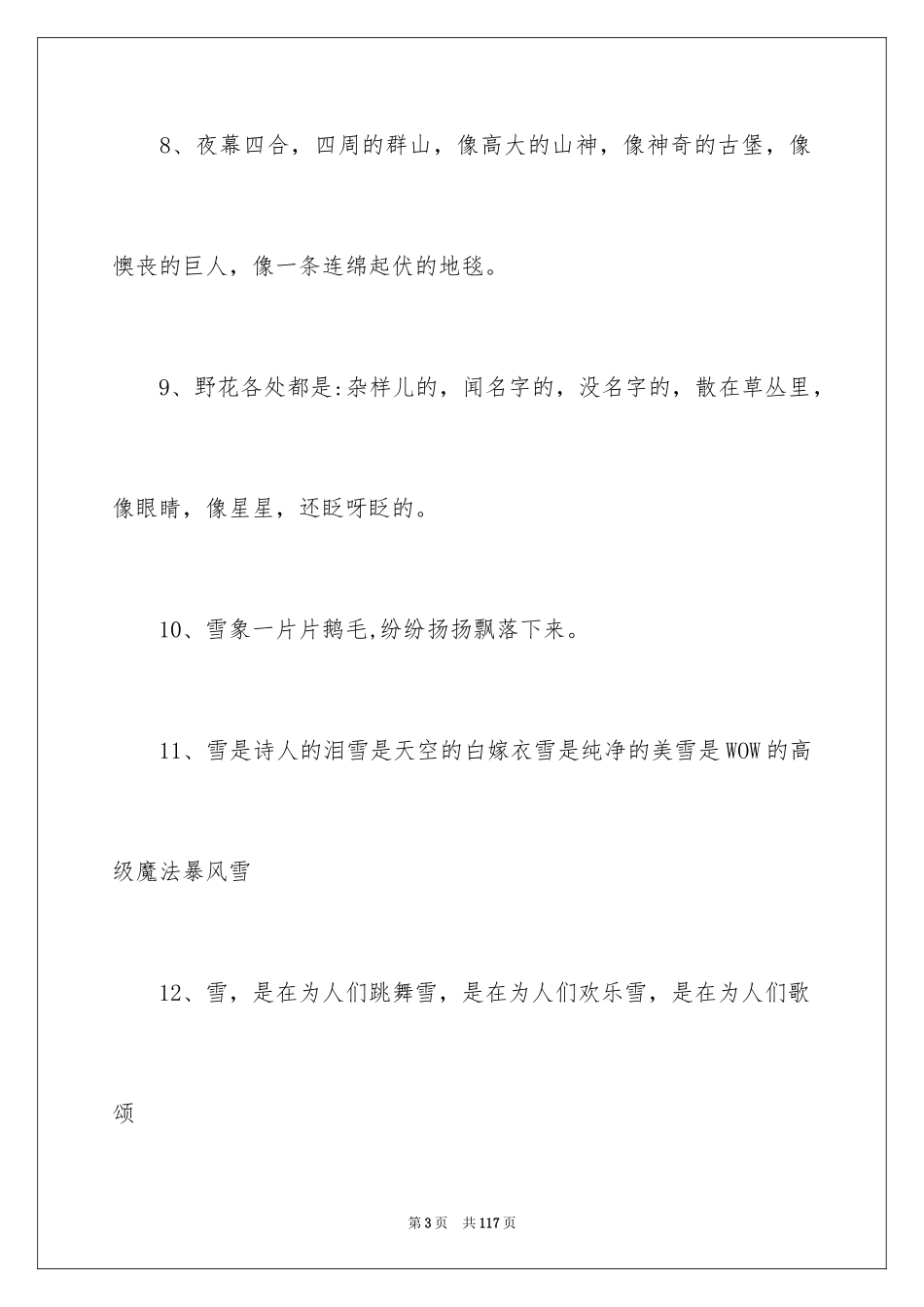 2024初中比喻句_2_第3页