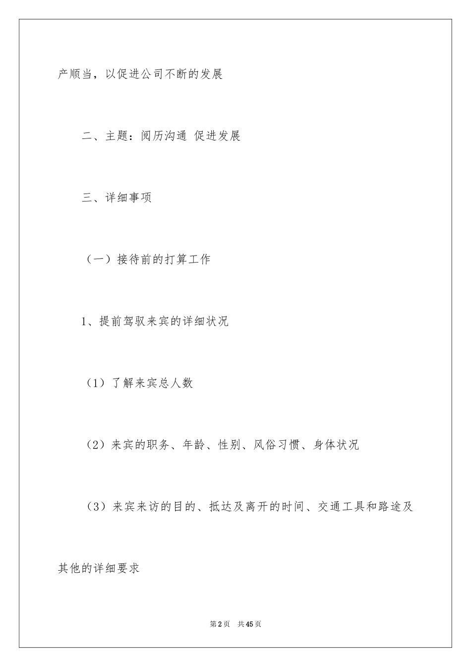 2024公司接待方案_2_第2页