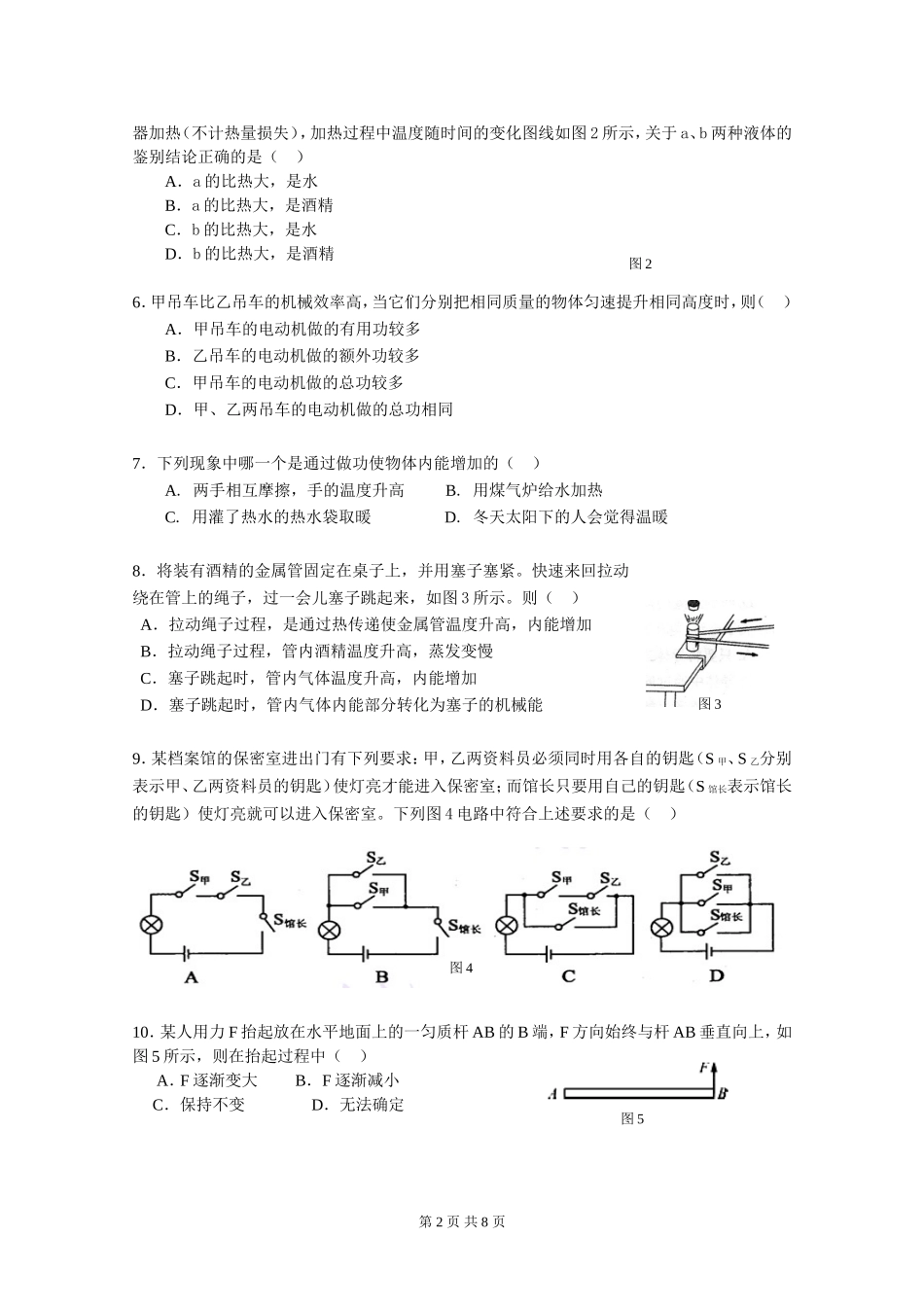 2013学年第一学期初三物理期末综合卷（初三全级）_第2页