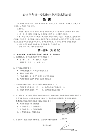 2013学年第一学期初三物理期末综合卷（初三全级）