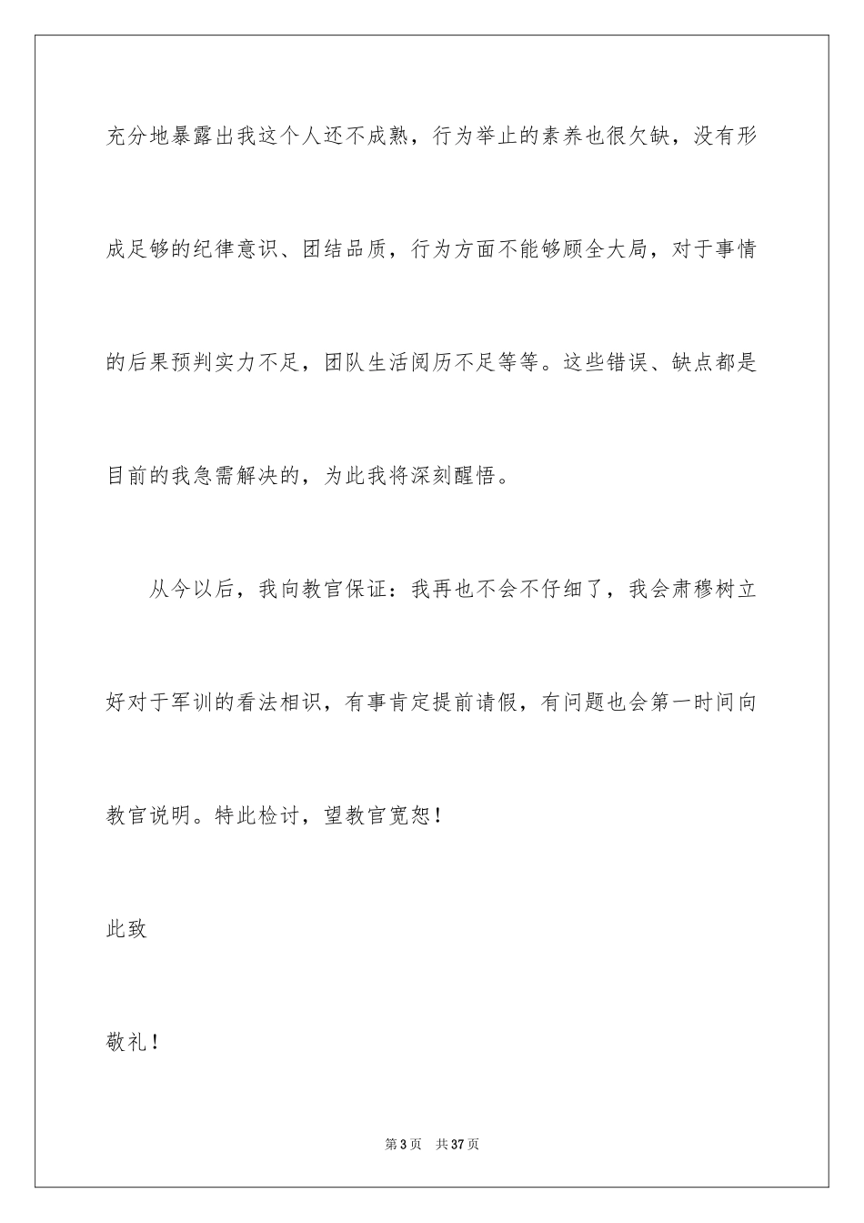 2024军训自我反省检讨书_2_第3页