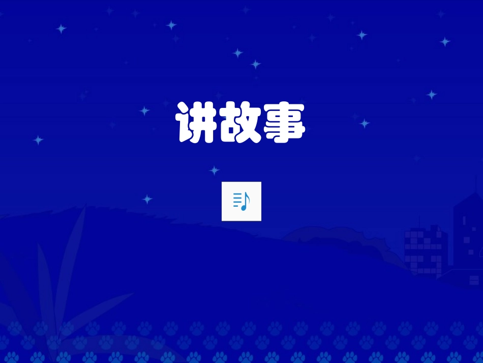 《乌鸦喝水》课堂演示课件_第2页