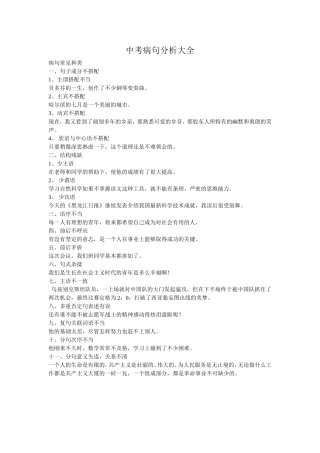 中考病句分析大全