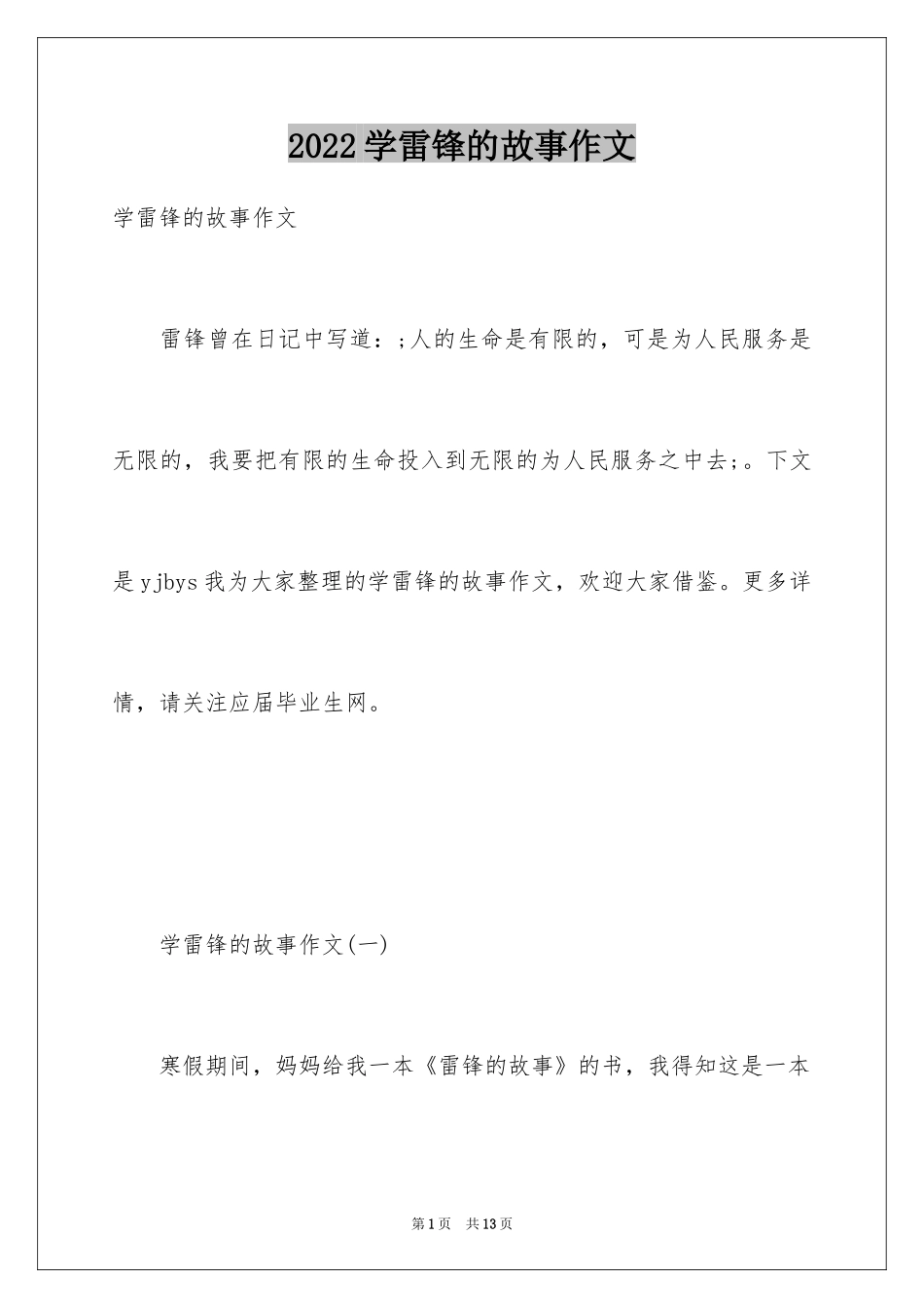 2024学雷锋的故事作文_第1页