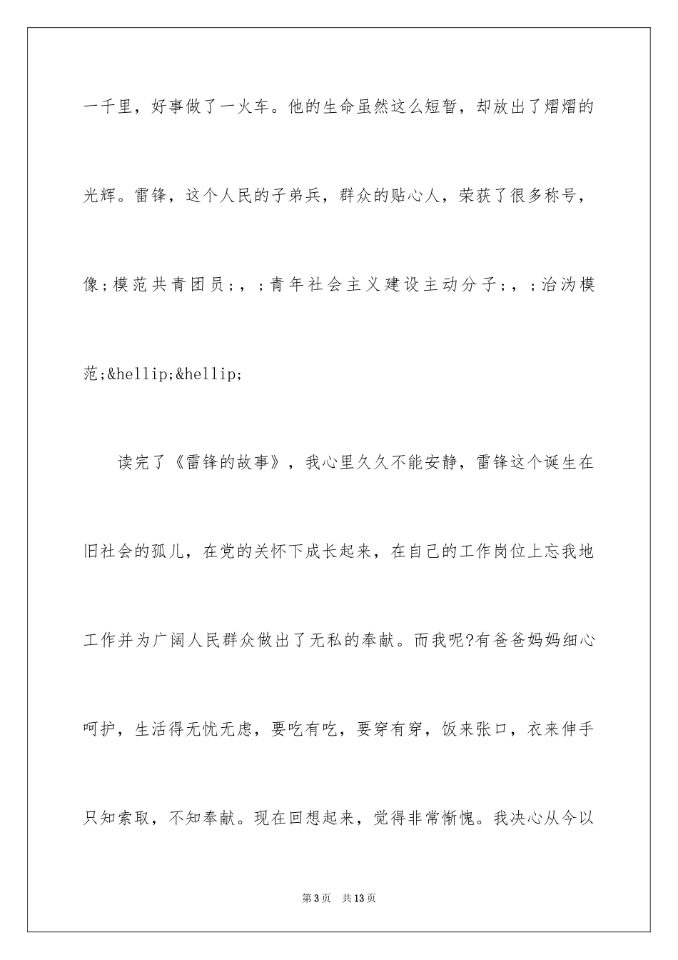 2024学雷锋的故事作文_第3页