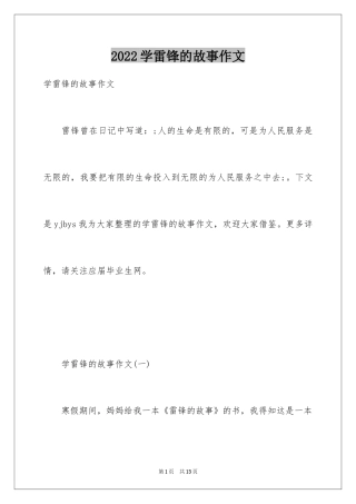 2024学雷锋的故事作文