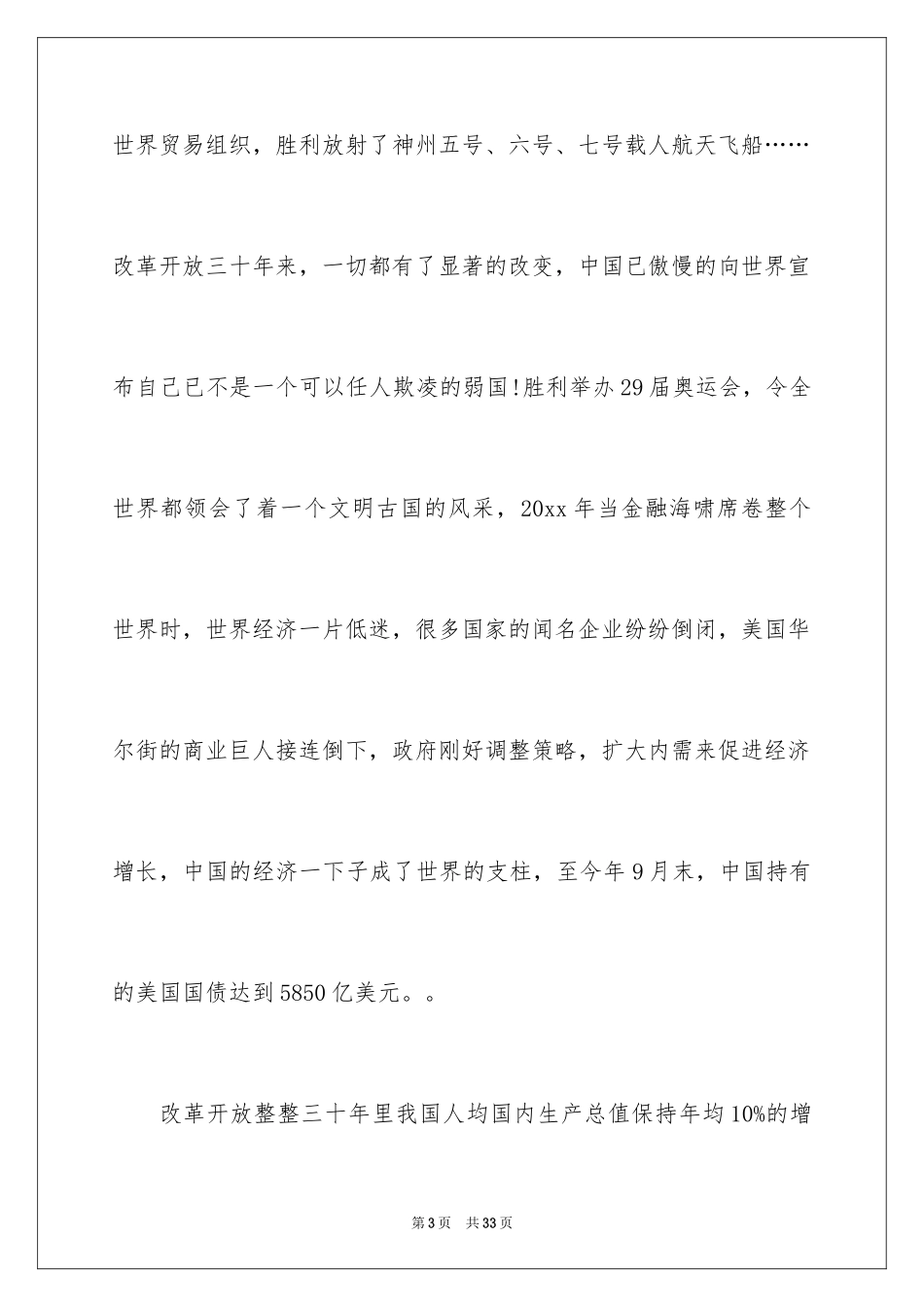 2024国庆节的演讲稿_700_第3页