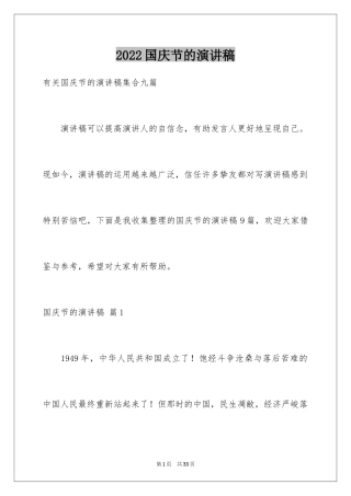 2024国庆节的演讲稿_700