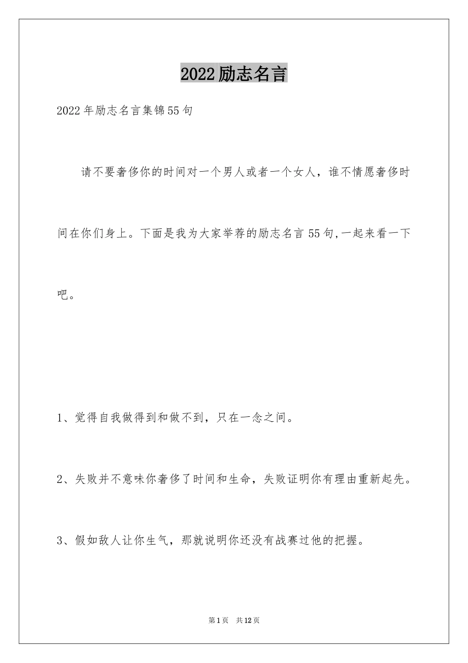 2024励志名言_31_第1页
