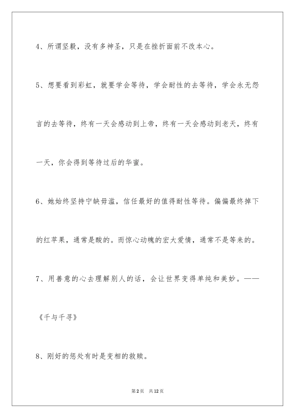 2024励志名言_31_第2页