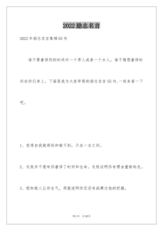 2024励志名言_31