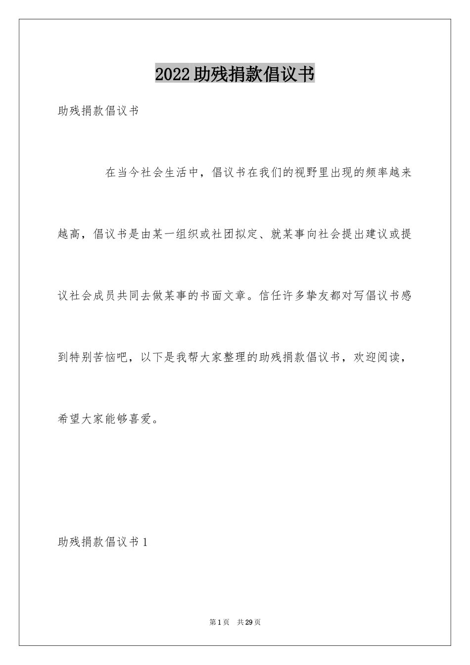 2024助残捐款倡议书_3_第1页