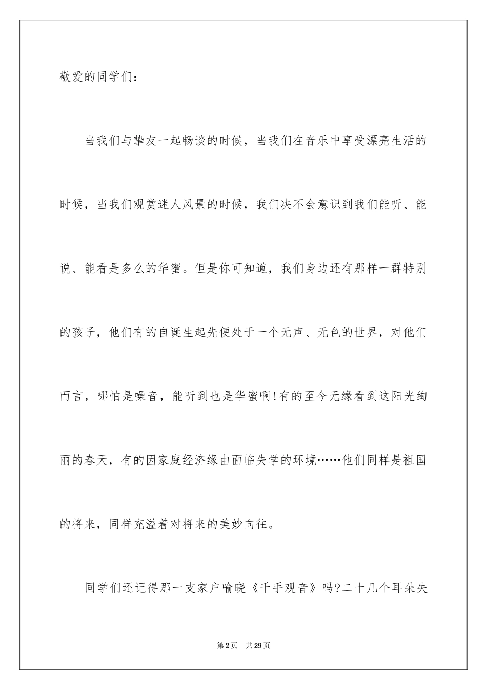 2024助残捐款倡议书_3_第2页