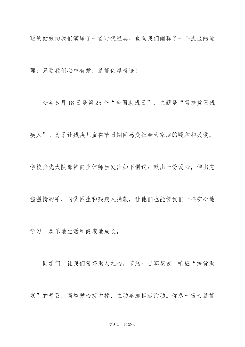 2024助残捐款倡议书_3_第3页