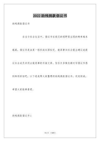 2024助残捐款倡议书_3