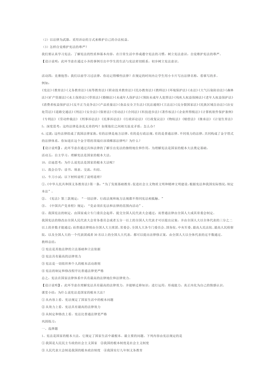 宪法是国家根本大法_第2页