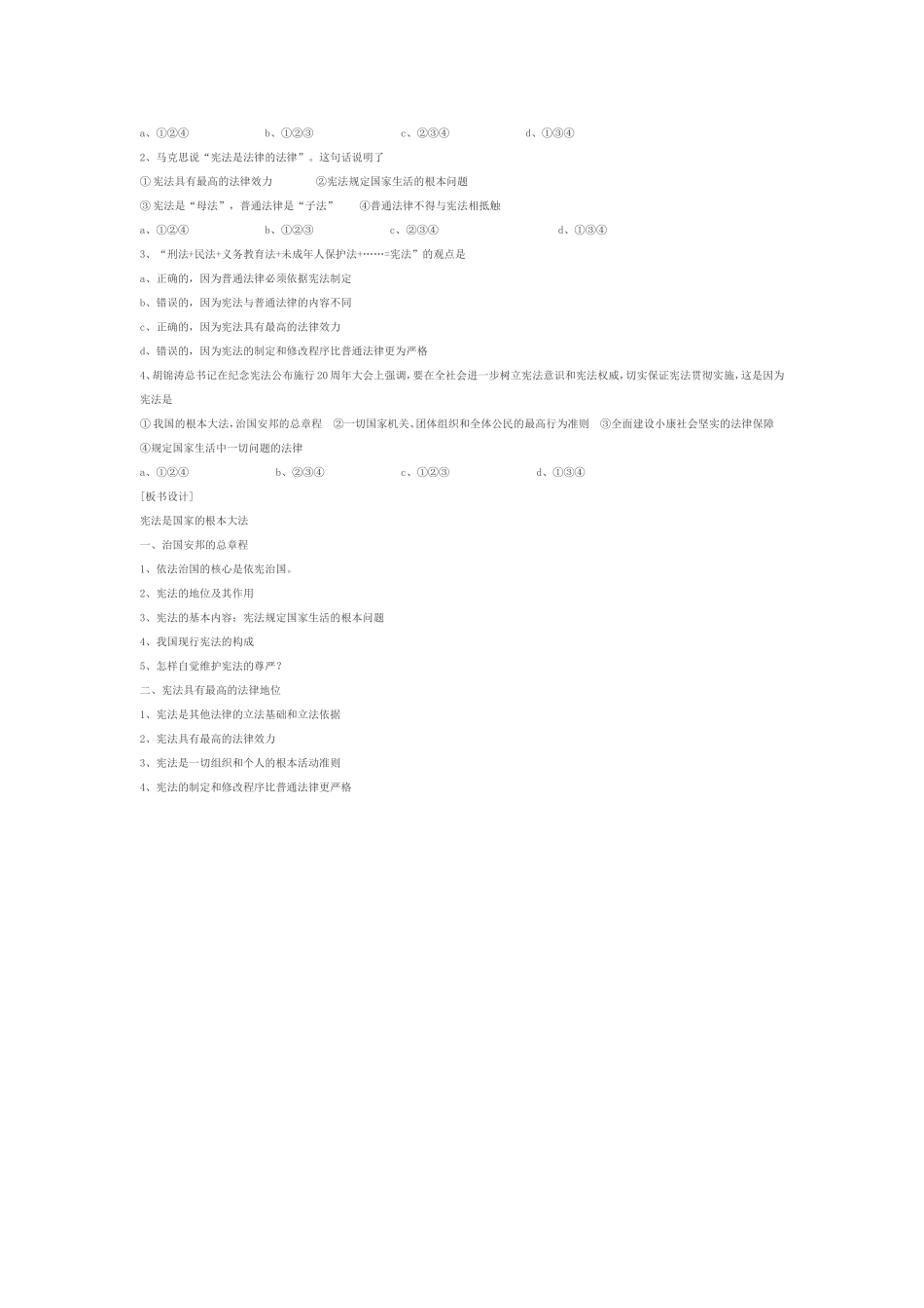 宪法是国家根本大法_第3页