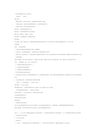 宪法是国家根本大法