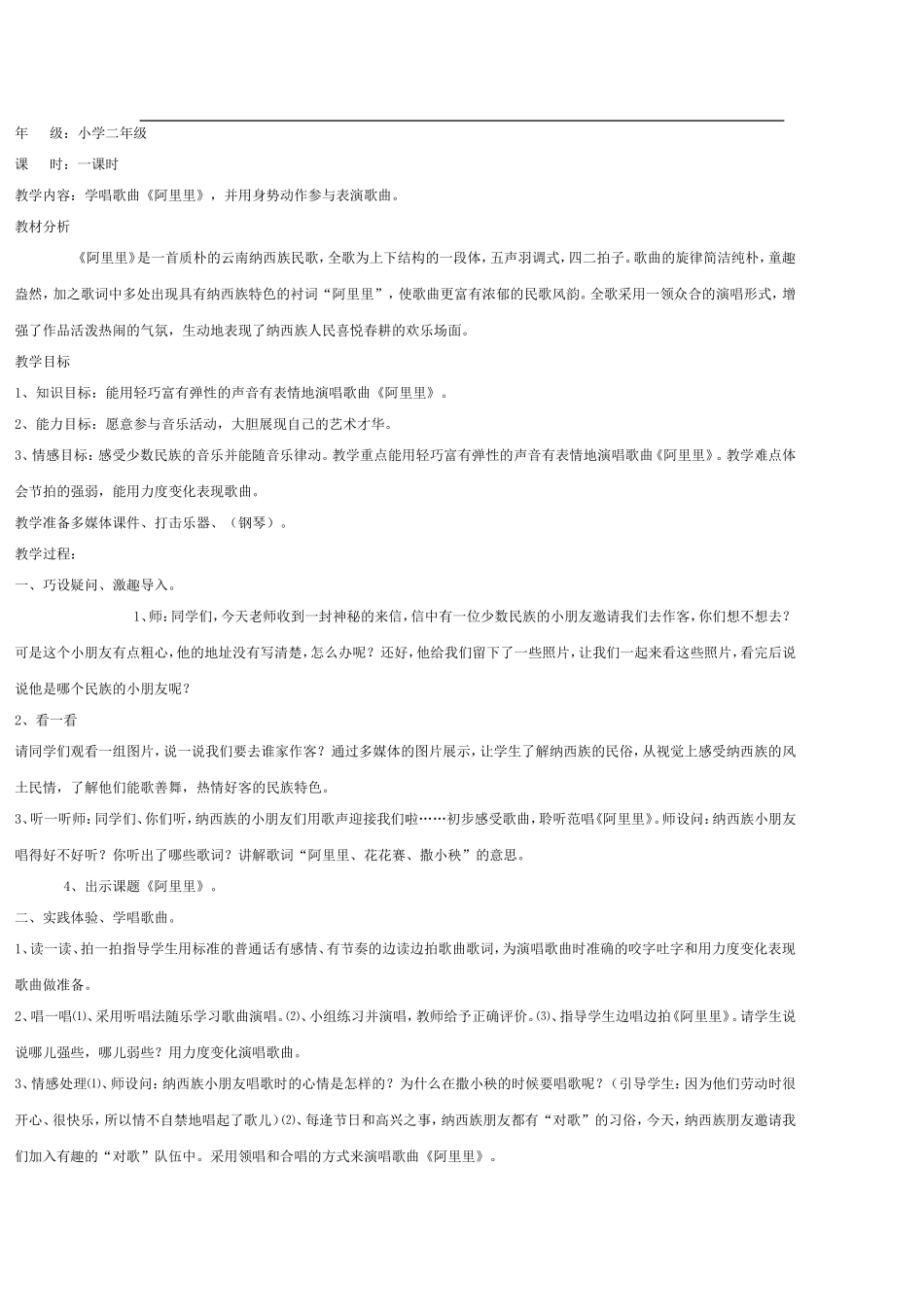 阿里里教学设计_第1页
