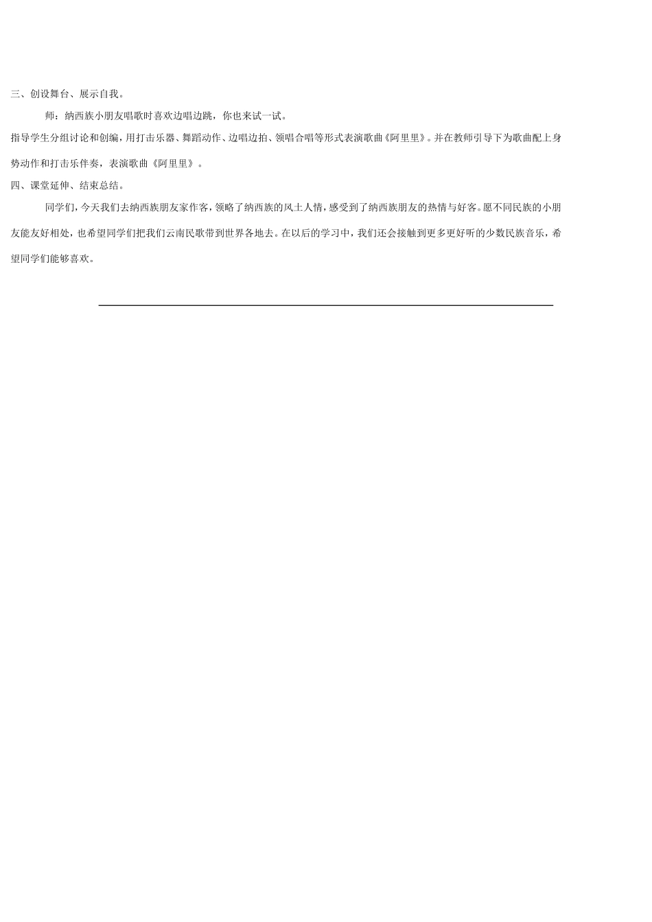 阿里里教学设计_第2页