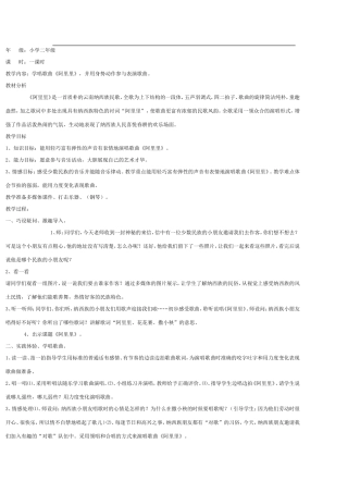 阿里里教学设计