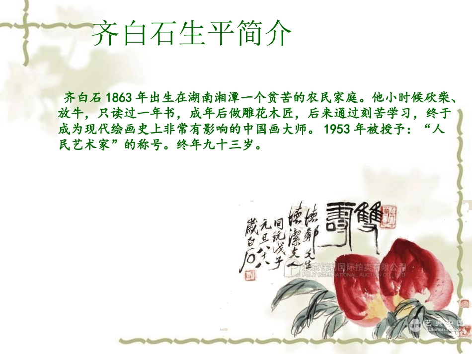 人民艺术家——齐白石_第2页