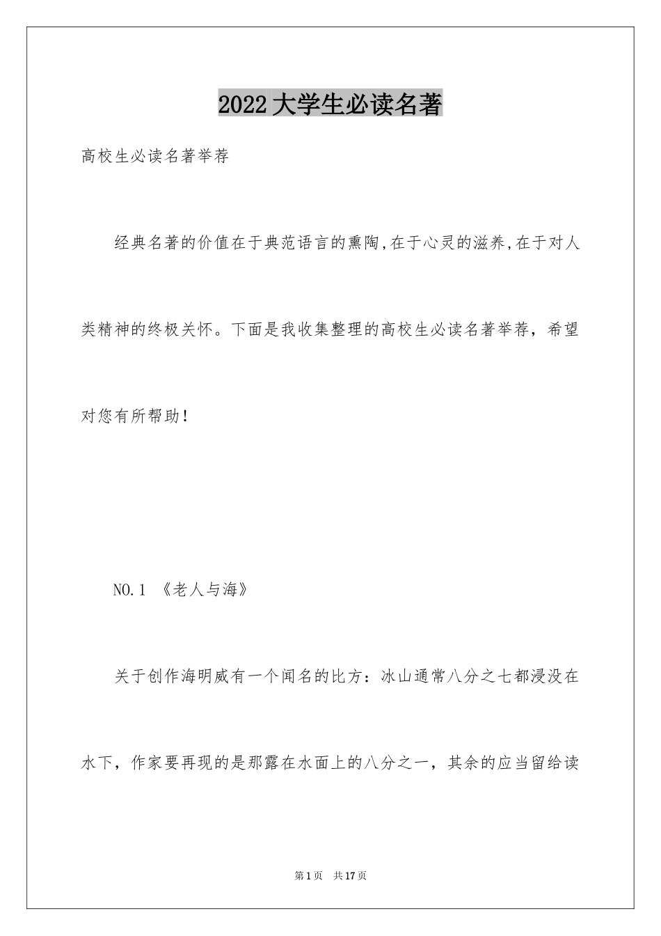 2024大学生必读名著_第1页