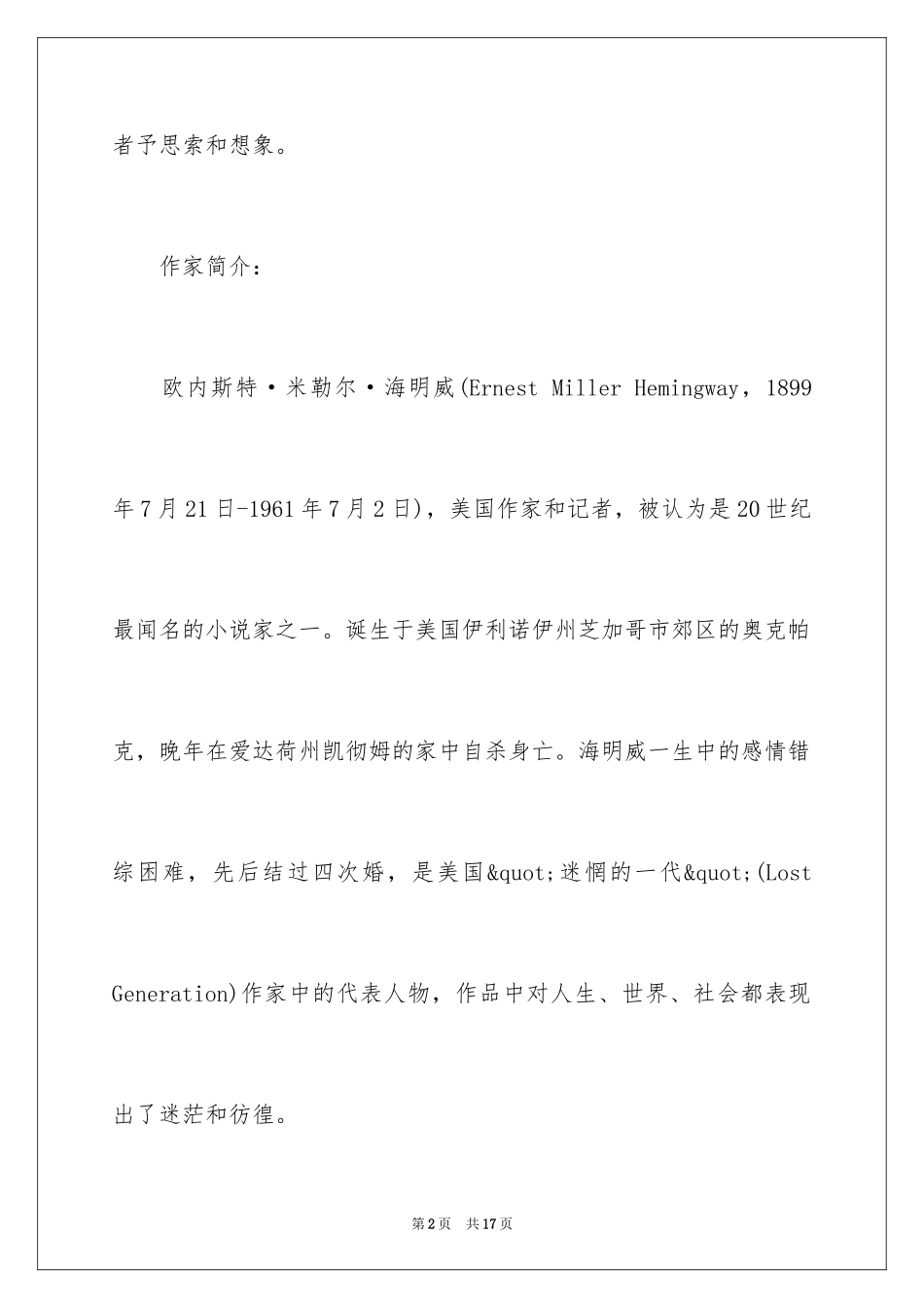 2024大学生必读名著_第2页