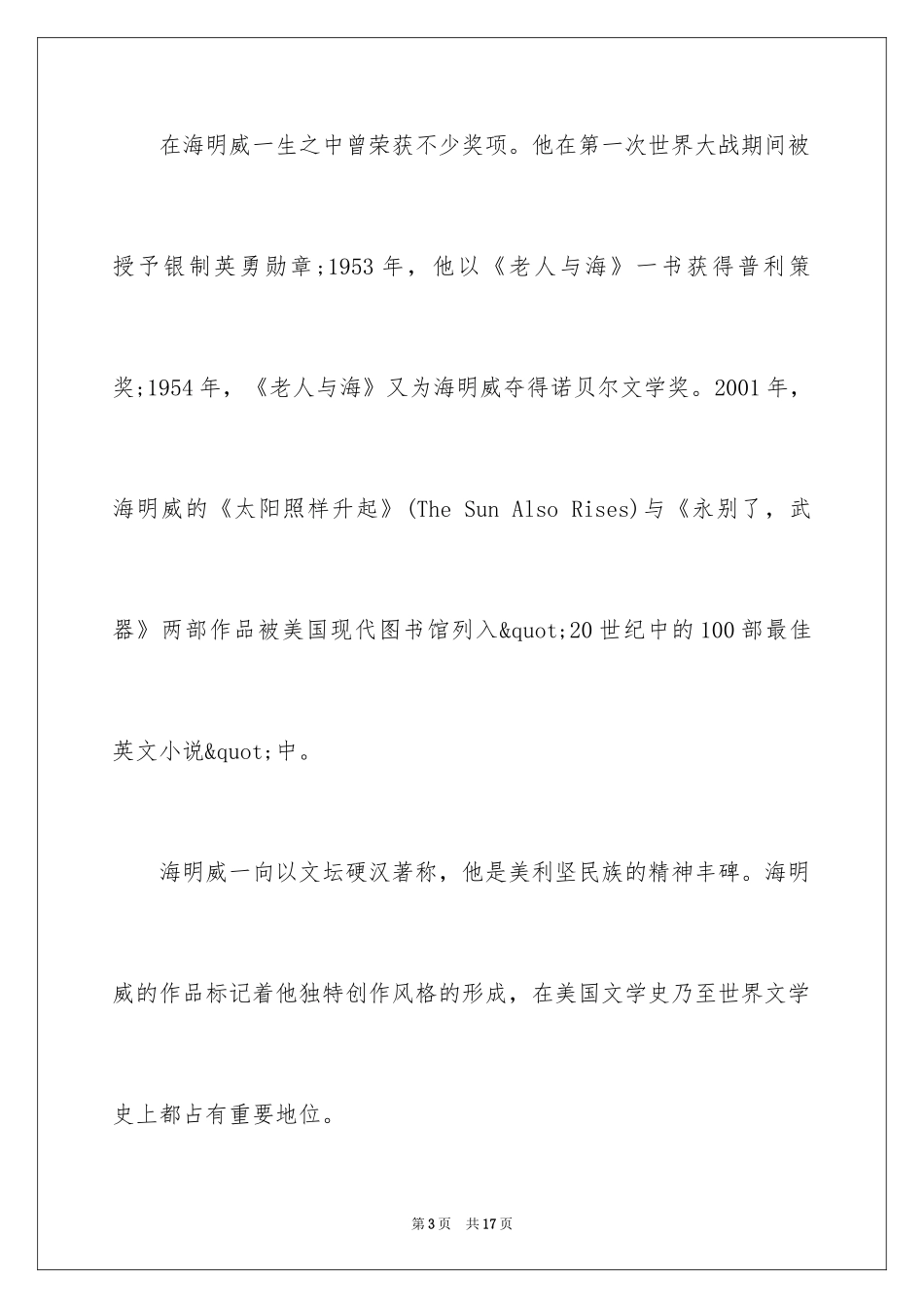 2024大学生必读名著_第3页