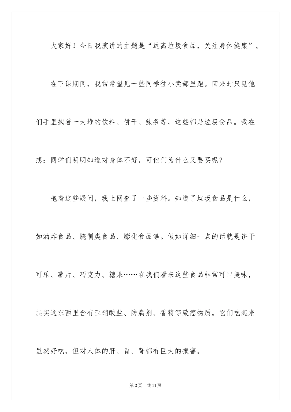 2024健康饮食的演讲稿_20_第2页