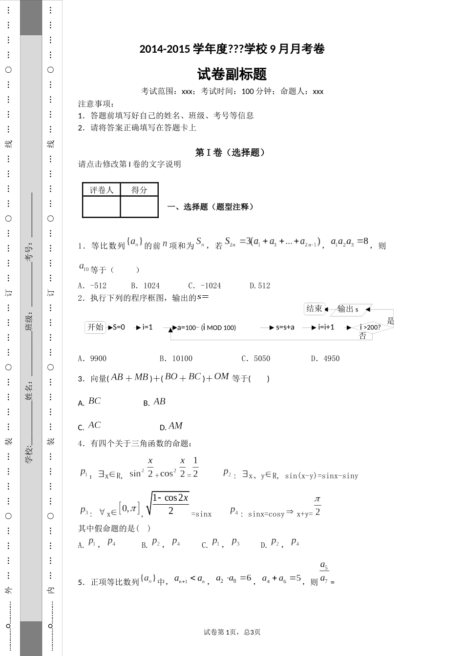 宜四中高2012级文科数学周练一_第1页
