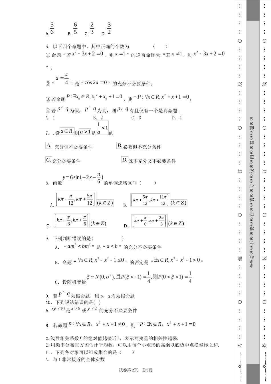 宜四中高2012级文科数学周练一_第2页