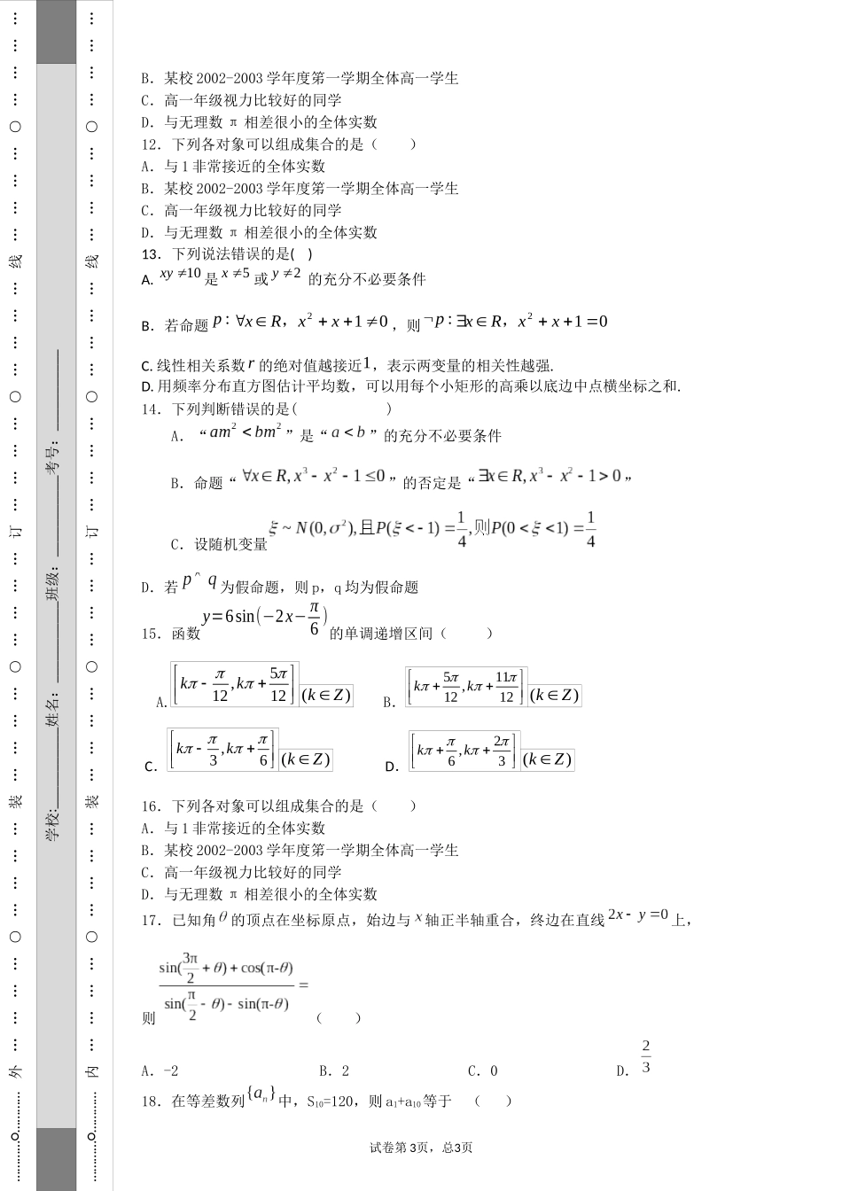 宜四中高2012级文科数学周练一_第3页