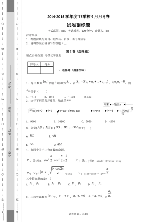 宜四中高2012级文科数学周练一