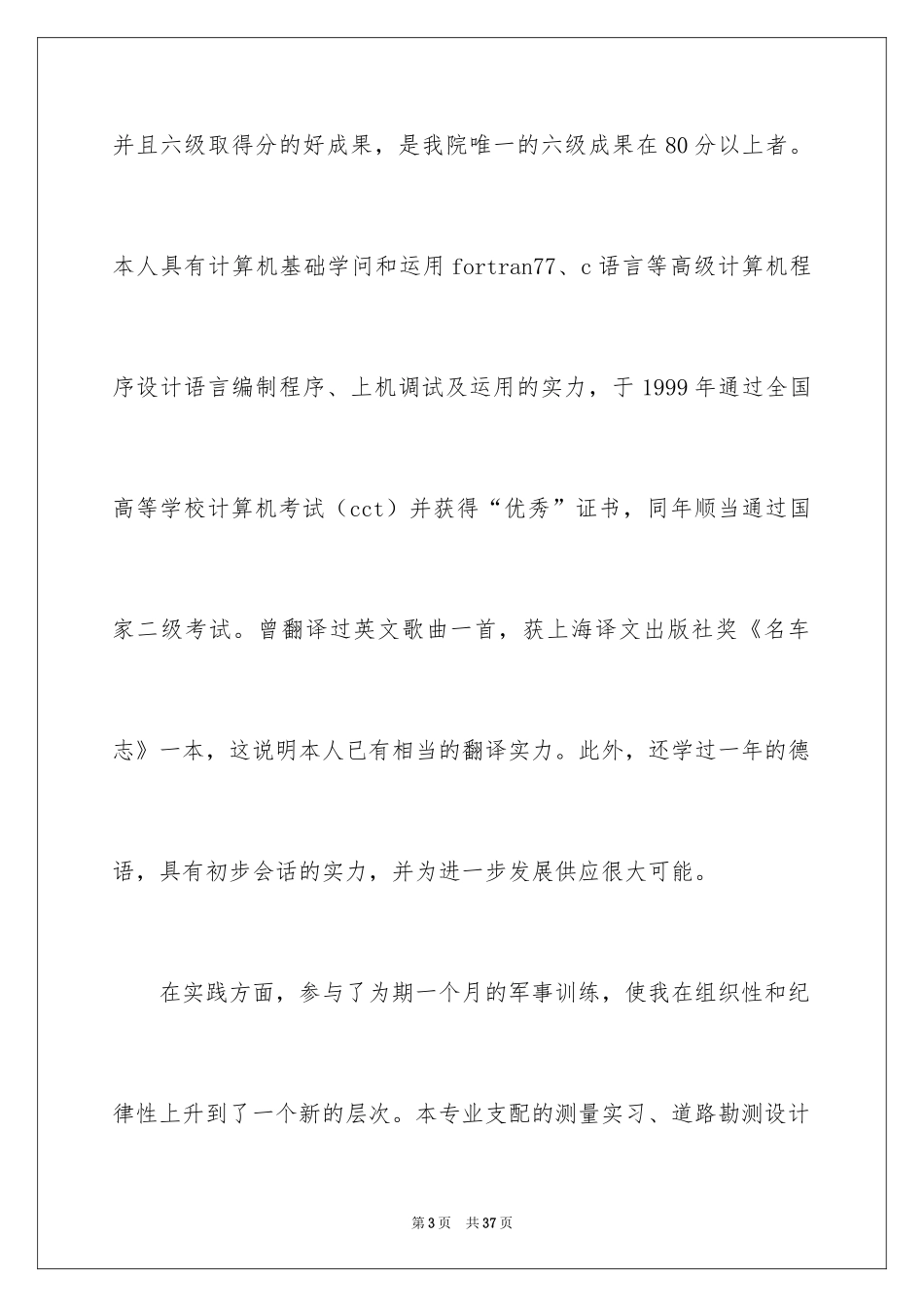 2024土木工程学生毕业自荐信_1_第3页