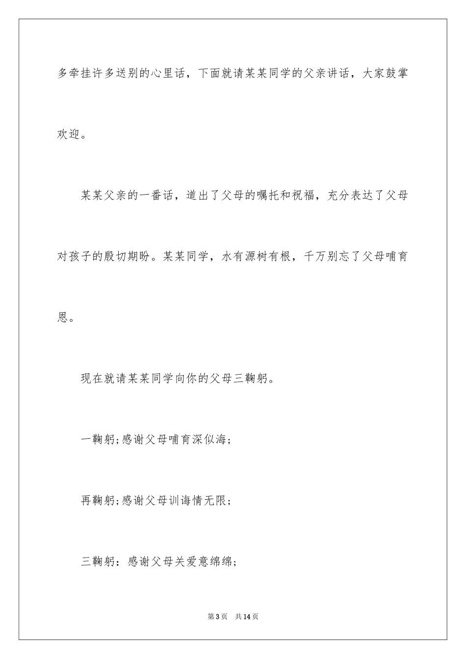2024升学宴5分钟主持词_1_第3页