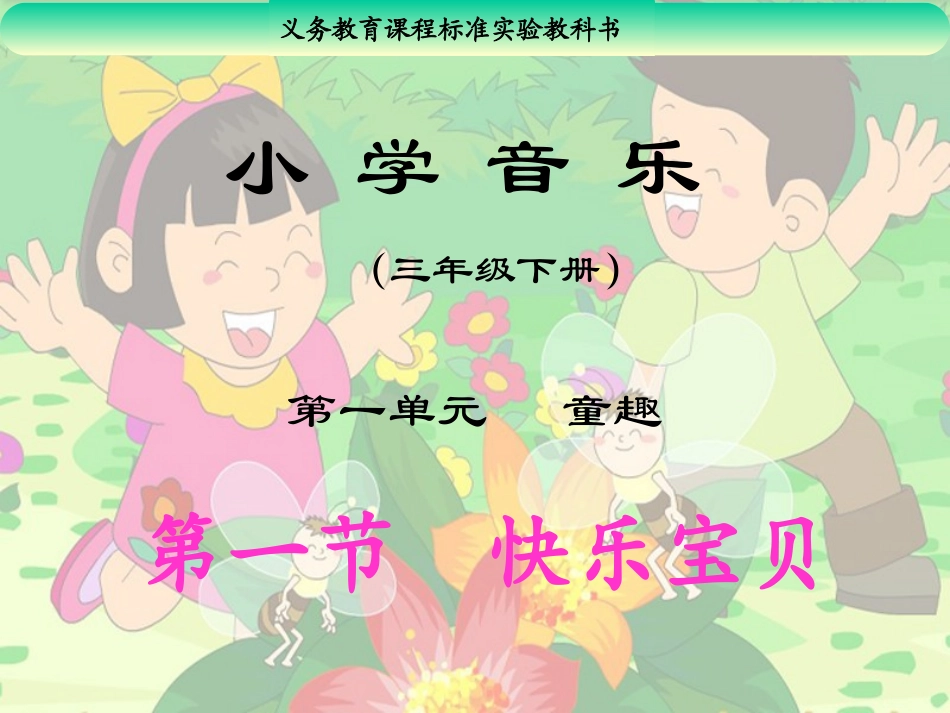 《快乐宝贝》课件2_第1页