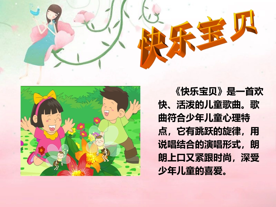 《快乐宝贝》课件2_第2页