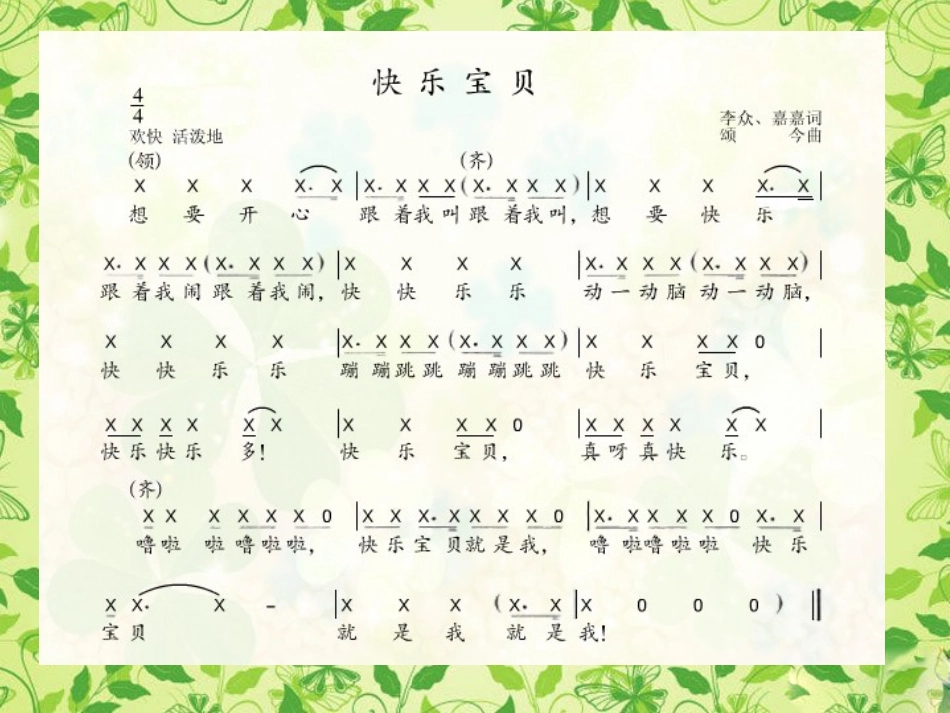 《快乐宝贝》课件2_第3页