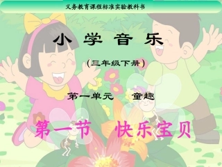 《快乐宝贝》课件2