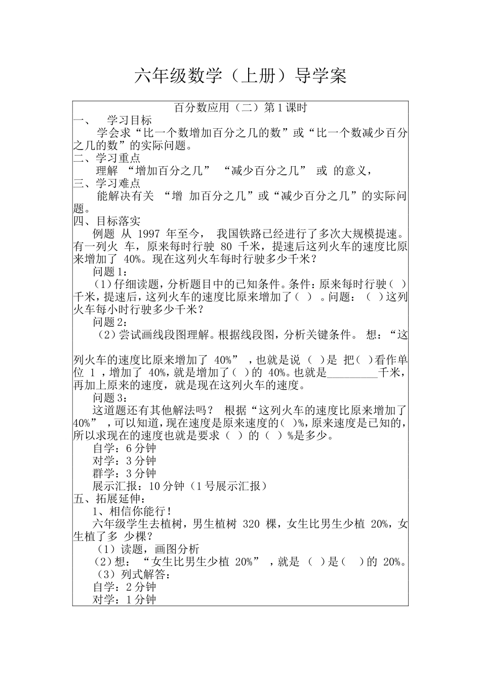 百分数应用(二)第一课时_第1页