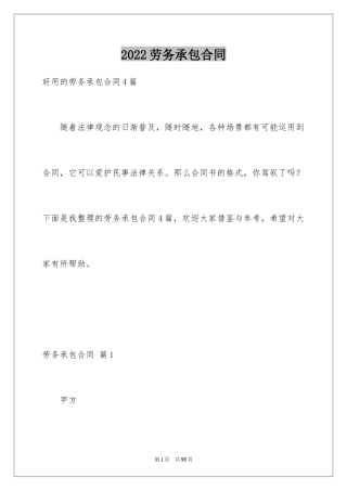 2024劳务承包合同_277