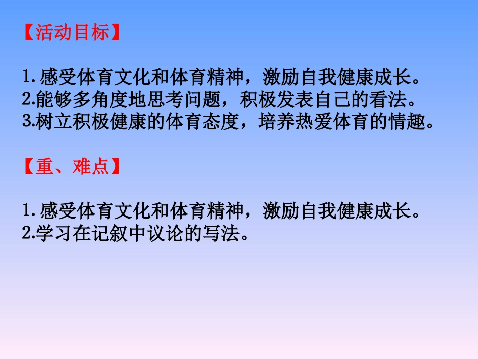 《感受体育》参考课件_第2页