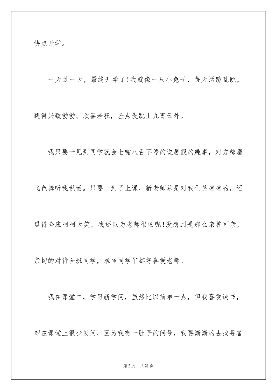 2024初中作文400字_7_第2页