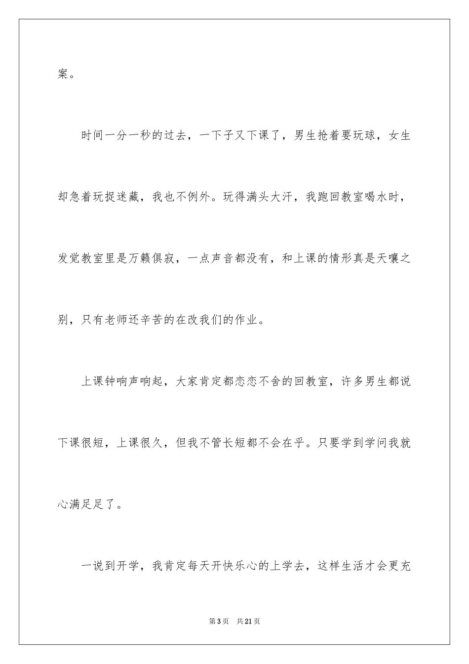 2024初中作文400字_7_第3页