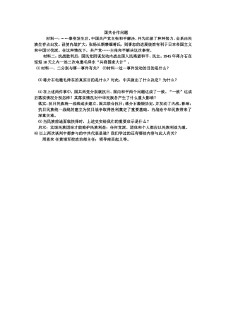 国共合作问题