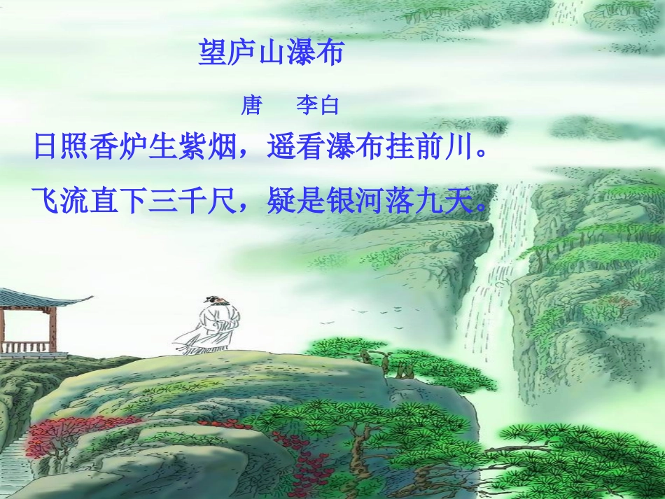 人教版三年级上册语文古诗二首《望天门山》PPT课件_第2页
