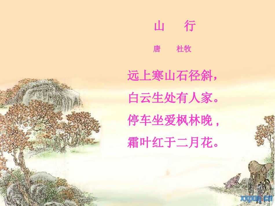 人教版三年级上册语文古诗二首《望天门山》PPT课件_第3页