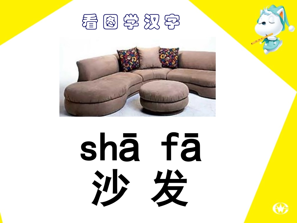 《在家里》教学课件_第2页