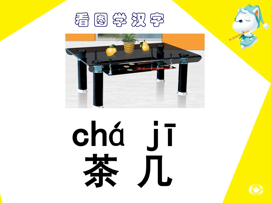 《在家里》教学课件_第3页